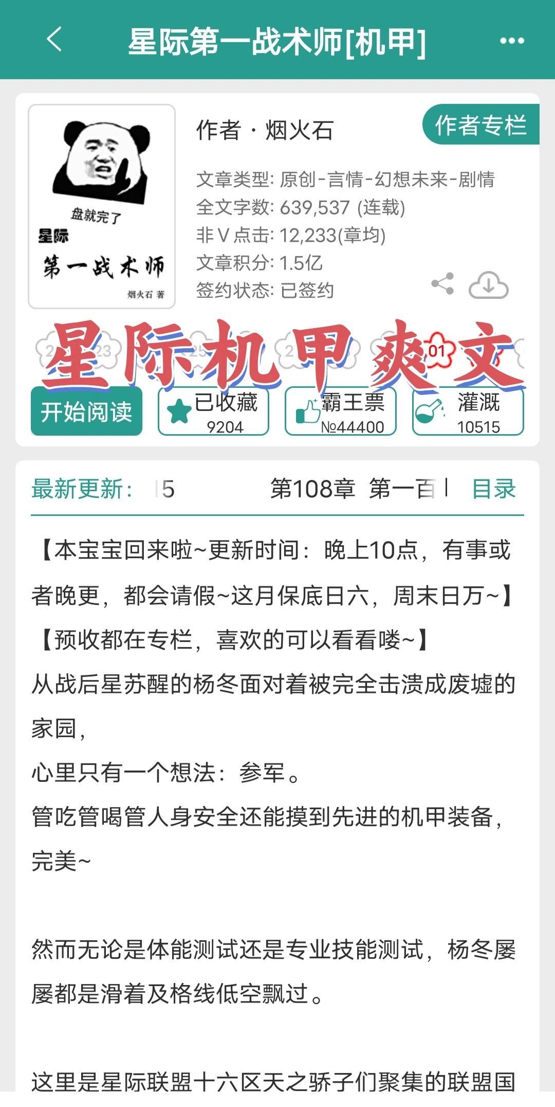 又挖到一本炒鸡好看的星际机甲文好爽！！
