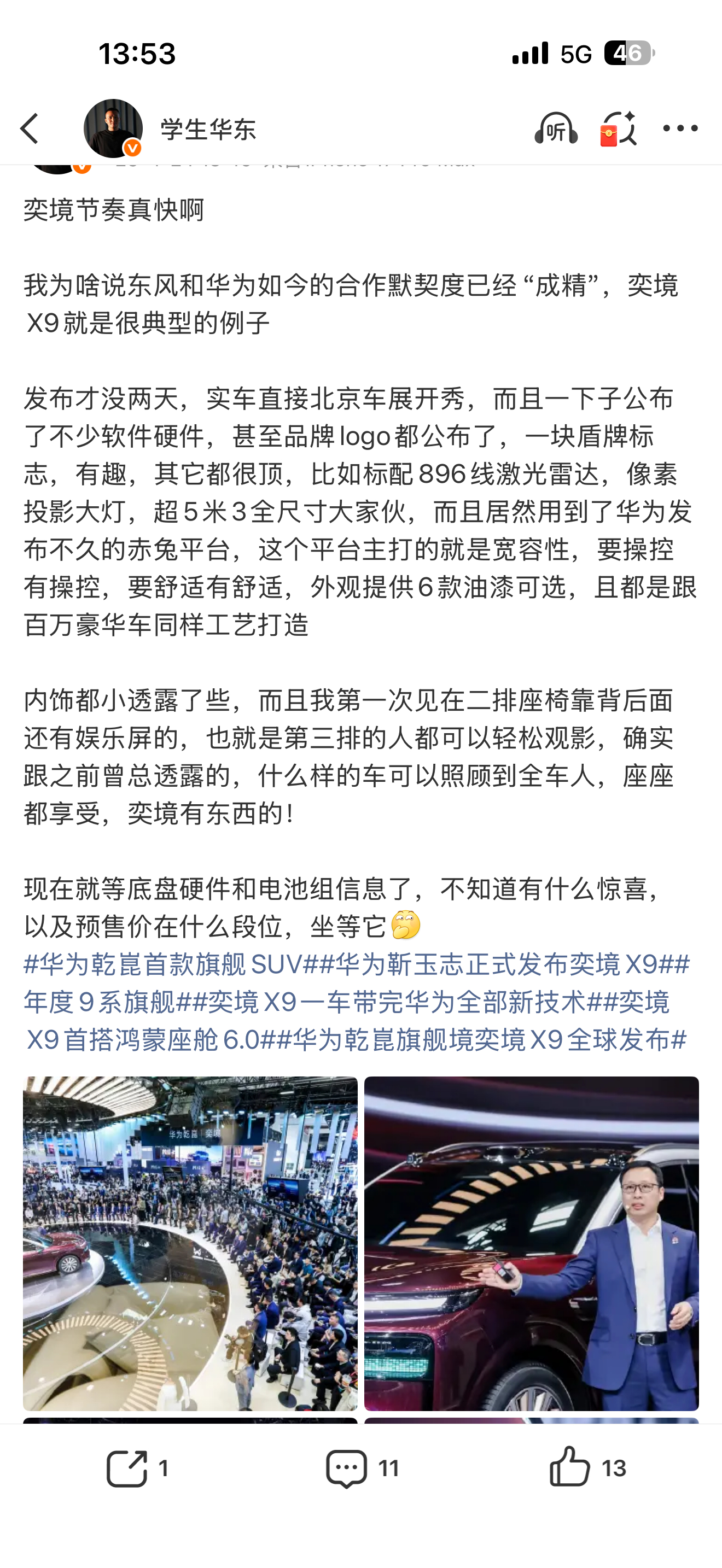 奕境第一台车，我大湾区这边必须大力支持起来，右边评论区网页链接，请三个小可爱喝星