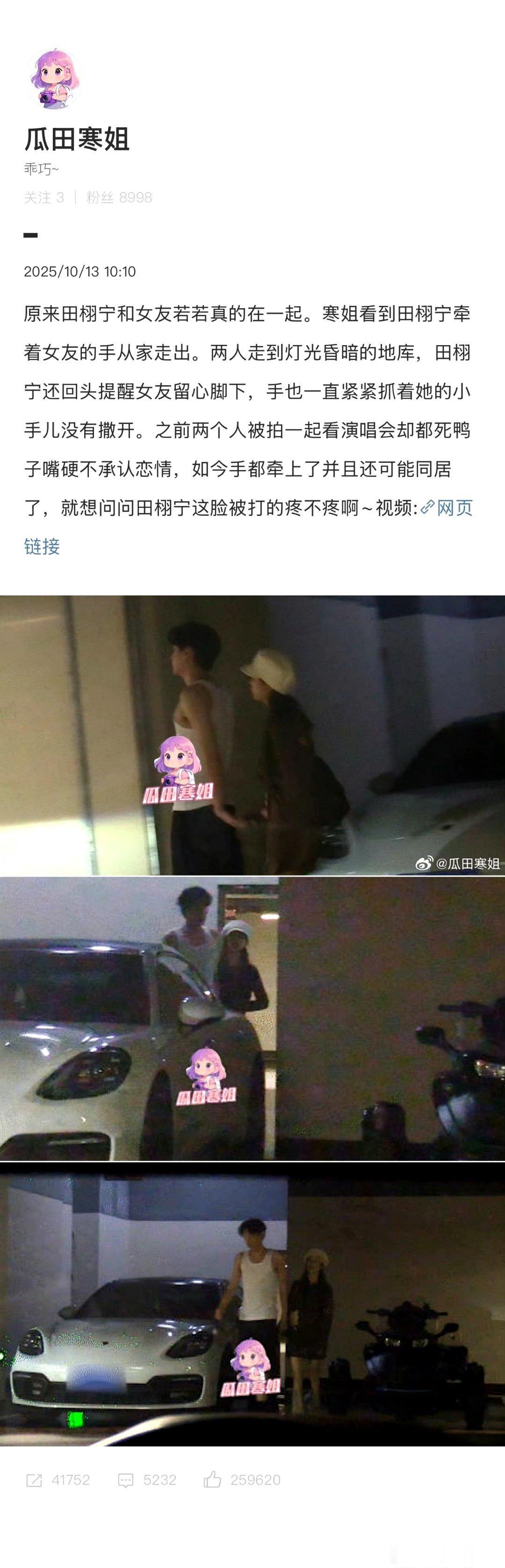 网友们说刘大锤业务能力不及瓜田寒姐，田栩宁若若疑似同居 寒姐都能拍到，刘大锤竟然