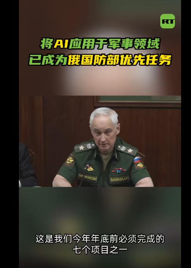 俄罗斯终于意识到AI对战争的重要性，防长明确表示，人工智能是当下俄罗斯关键发展方