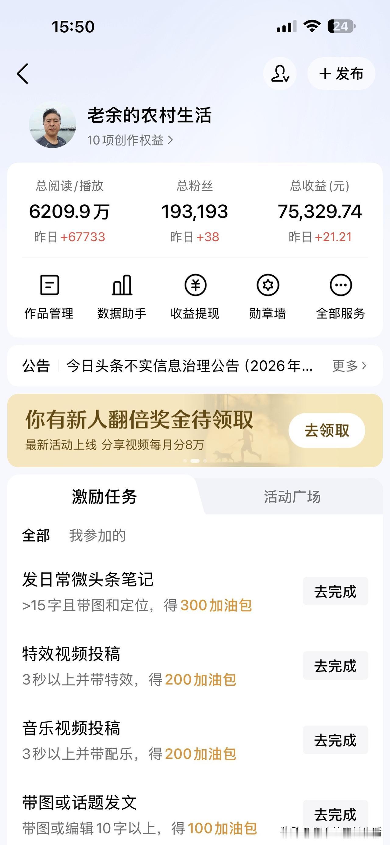 头条的友友们，今天又到了提现的日子了，今天是礼拜四，希望大家不要搞忘记了哟，不管
