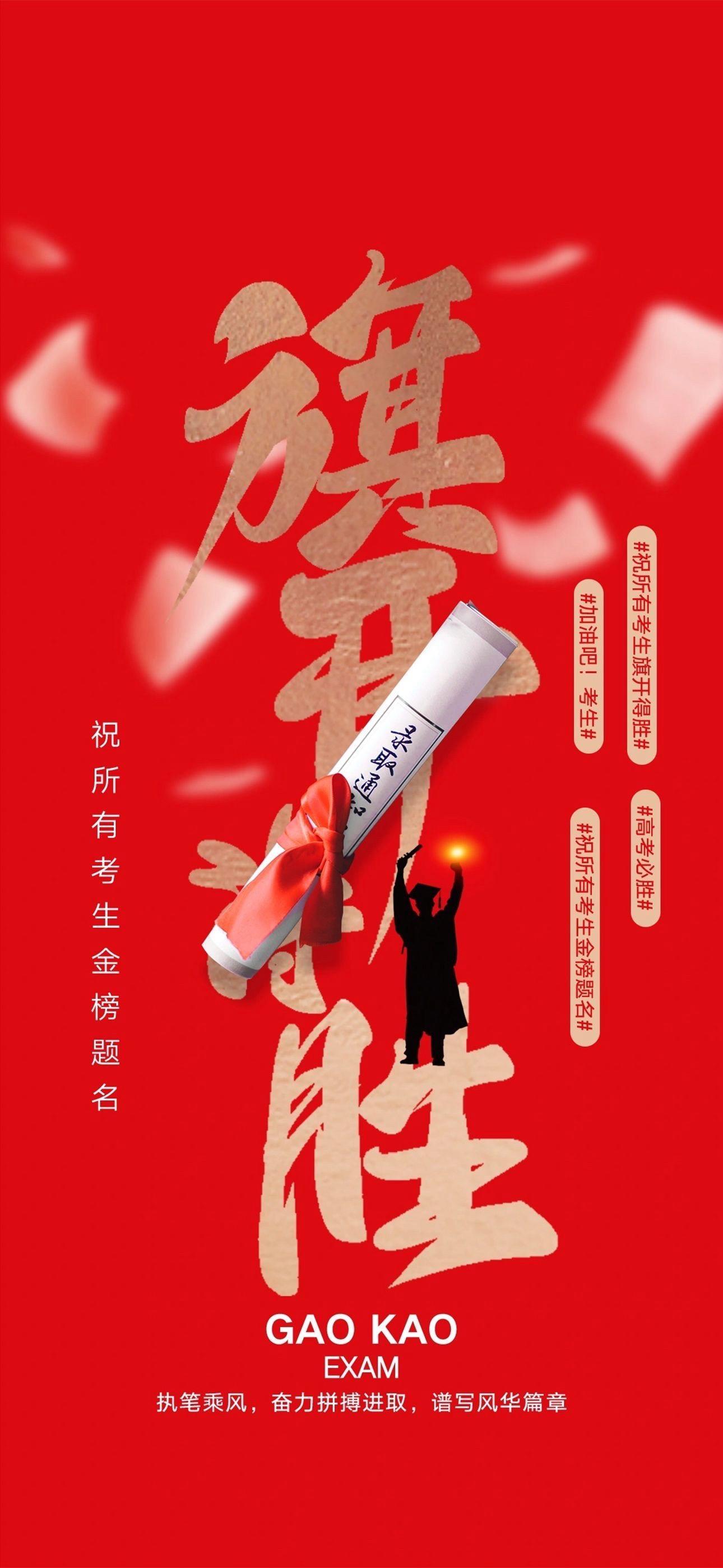#2024高考开考#【高考加油】高考在即，选一张高考加油海报，在线为高考学子加油