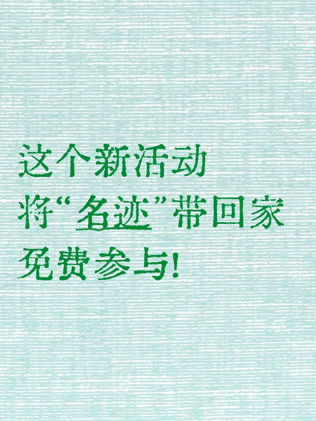 广州艺术博物院创意活动免费参加！