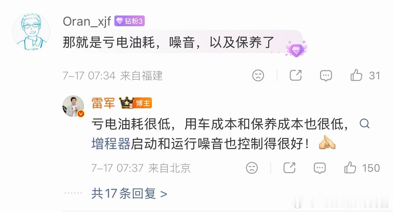 雷军：小米澎程系列馈电油耗很低，用车成本和保养成本也很低，且增程器噪音控制也很好