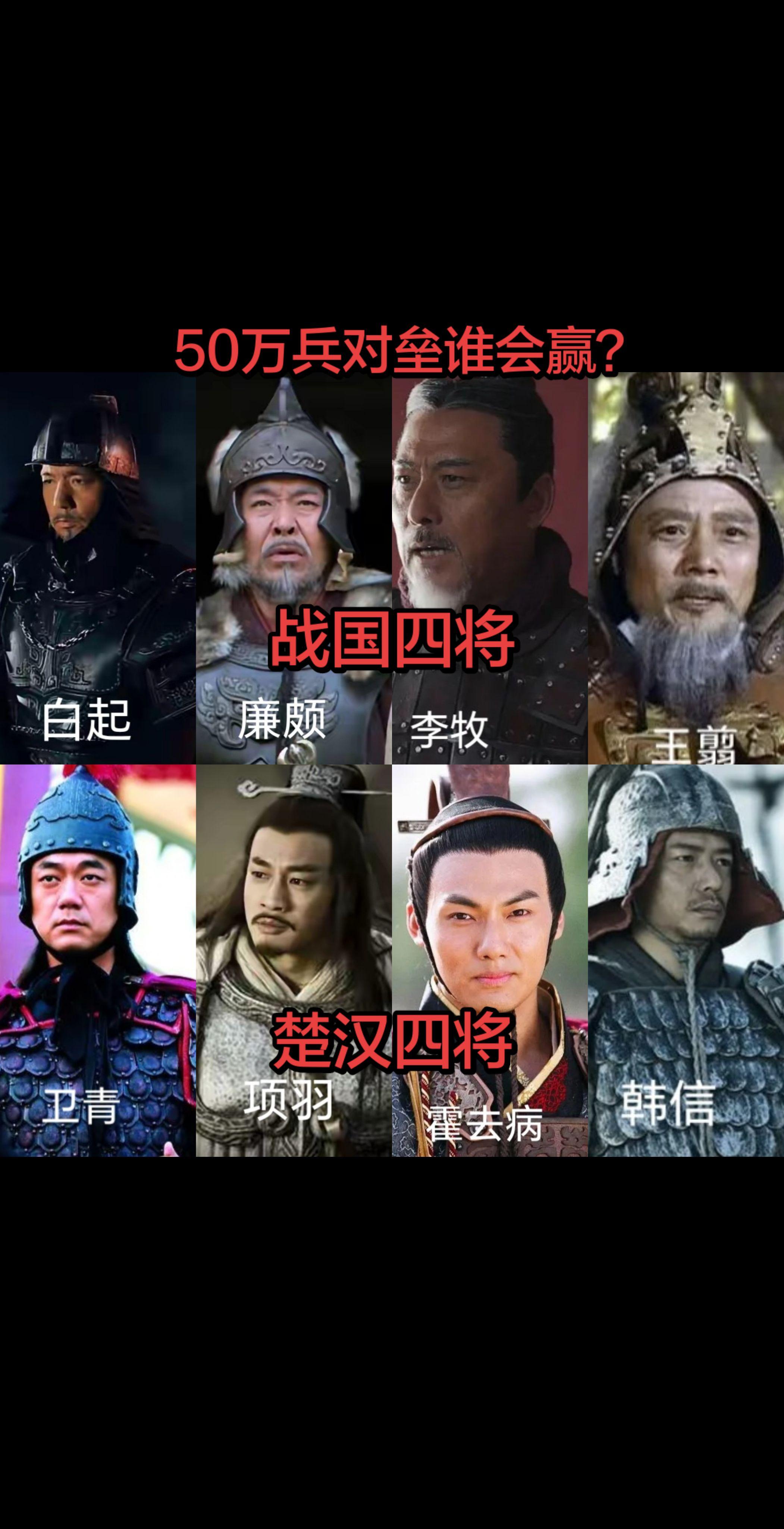 白起霍去病韩信项羽