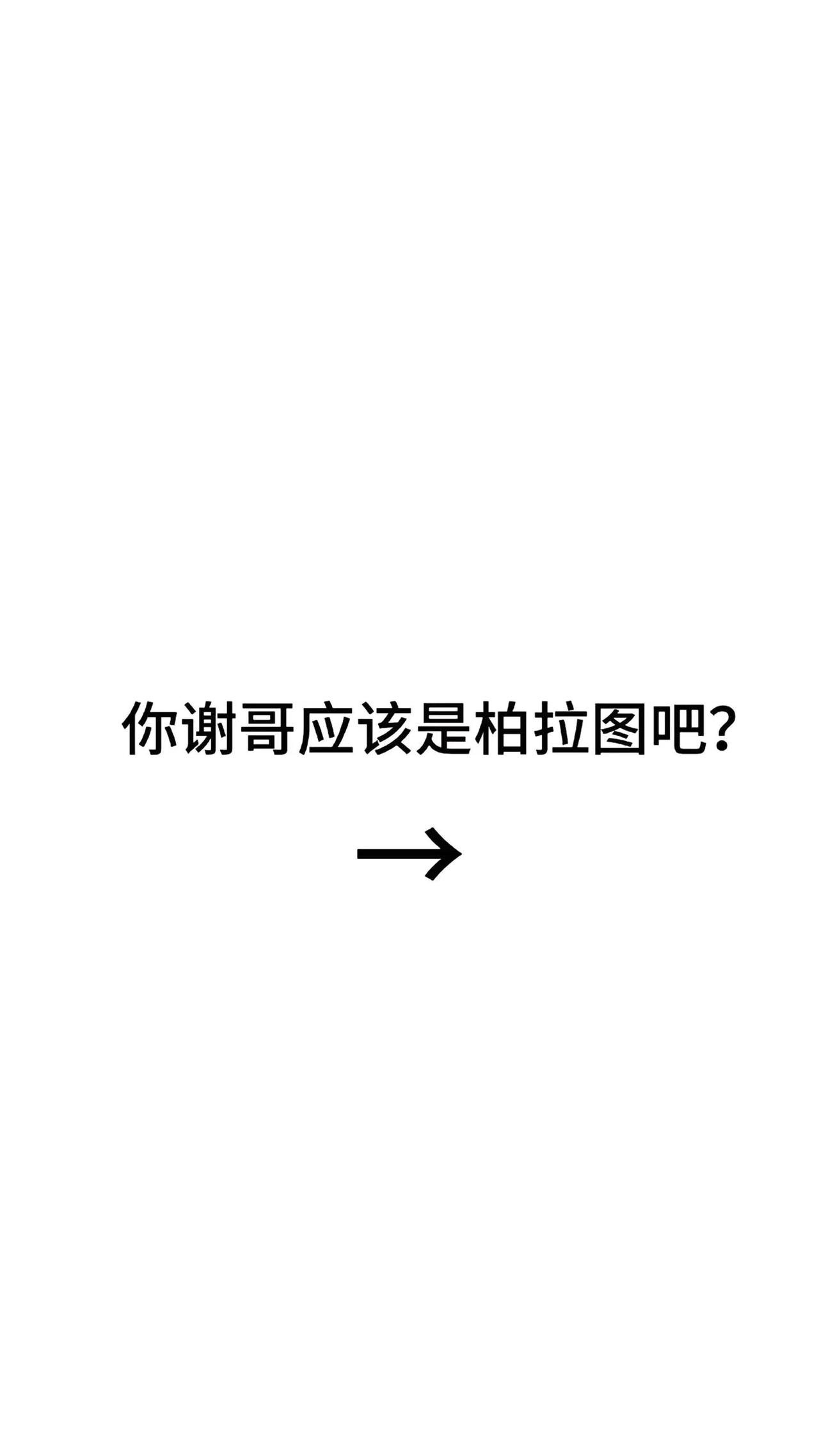 别造你谢哥白谣了！deepseek 聊天记录 bg