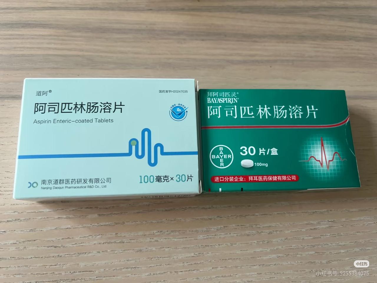 同样都是阿司匹林，凭什么拜耳的阿司匹林一片卖六七毛钱，而国产仿制药则卖一毛多钱一