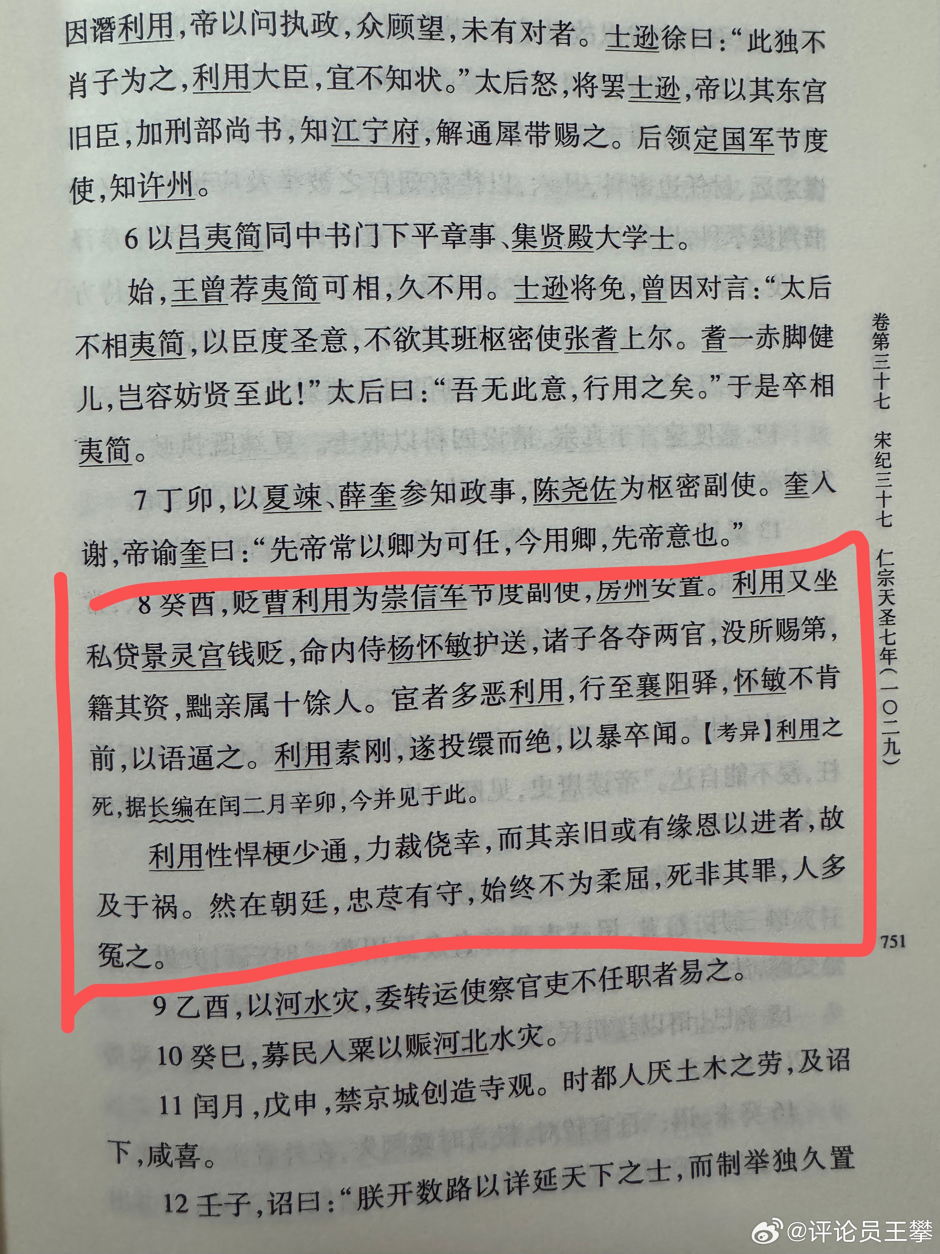 #王攀读通鉴##续资治通鉴# 宦海沉浮，看历史，会多有感慨。古有升降，今有贪否。