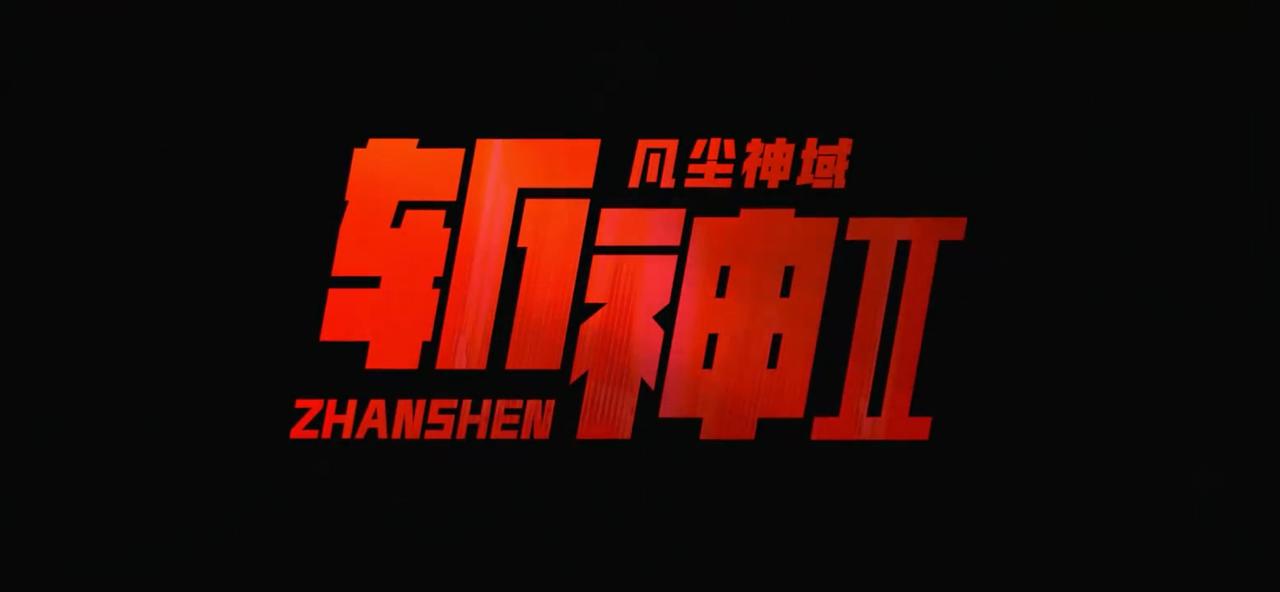 斩神动画第二季，6月25日，腾讯视频开播！

国漫国产动画