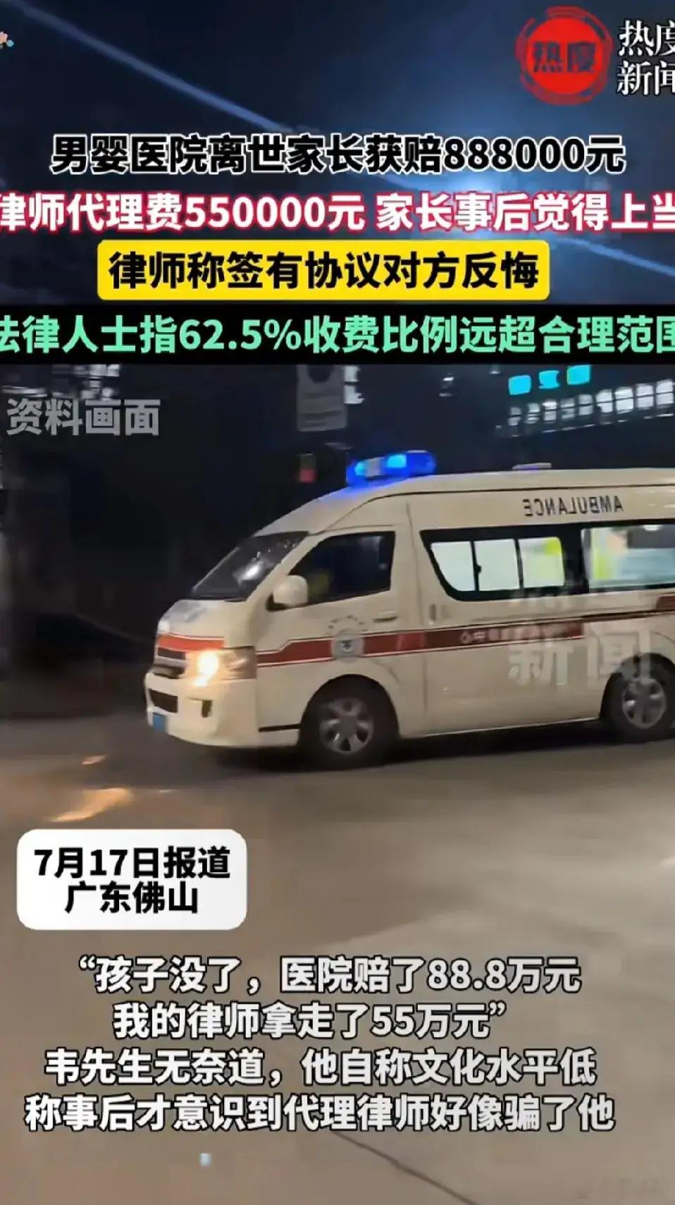 男婴离世家长获赔88万律师拿55万我知道律师费很高，但没想到这么高，这和抢钱有区