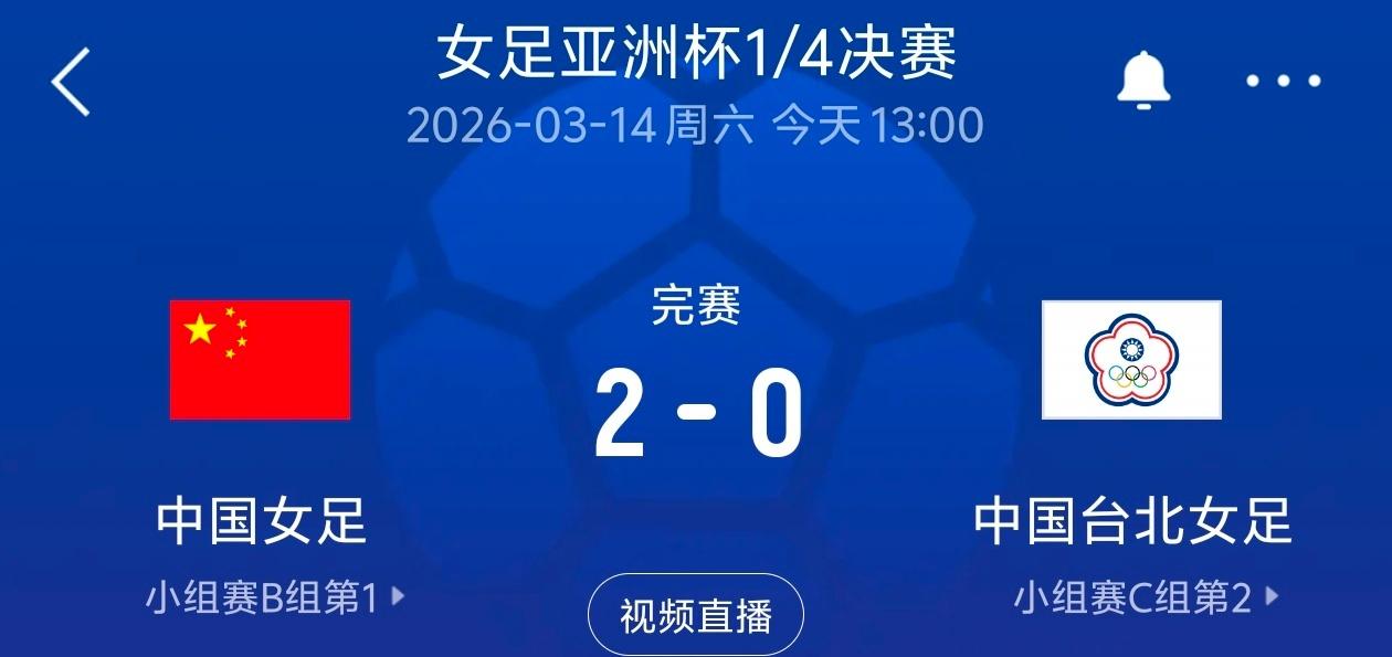中国女足2-0省队，晋级亚洲杯同时直通世界杯！常规时间破门乏术，加时赛艰难2-0