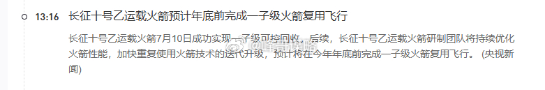 回收的火箭年底复用 