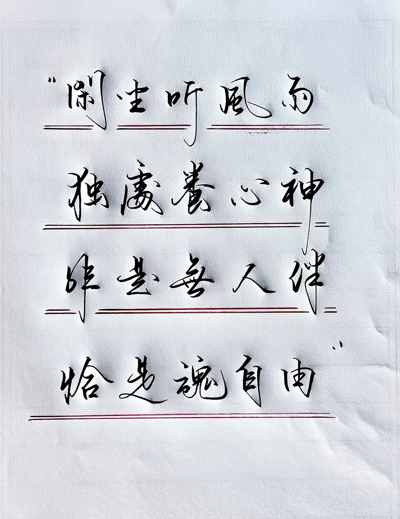 写字是一种生活