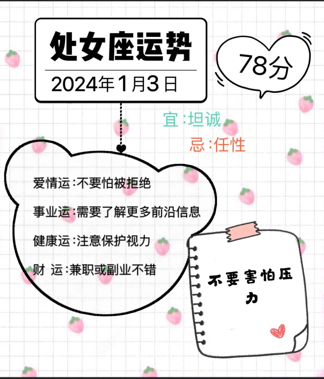 处女座2024年1月3日运势
