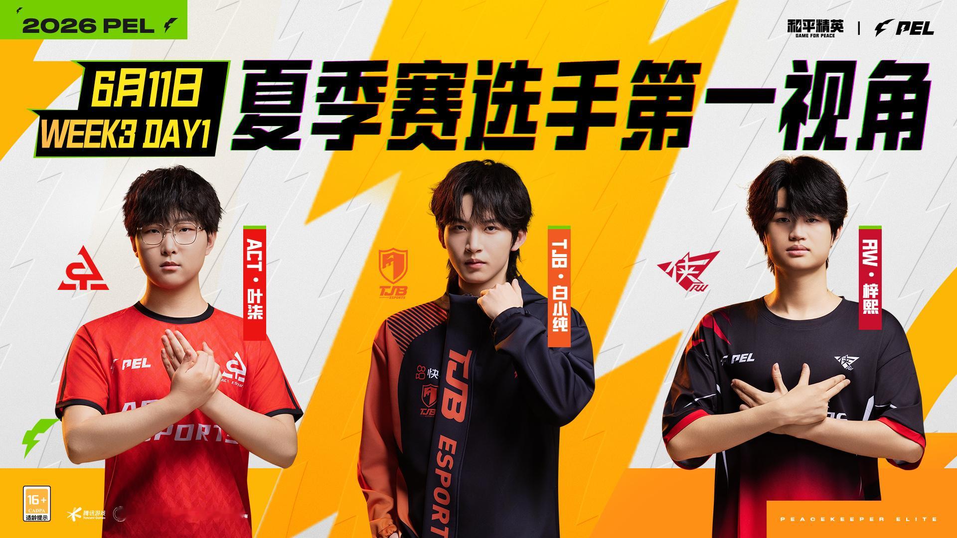 【2026PEL夏季赛】选手第一视角 常规赛 Week3 Day1 最不吃压力之
