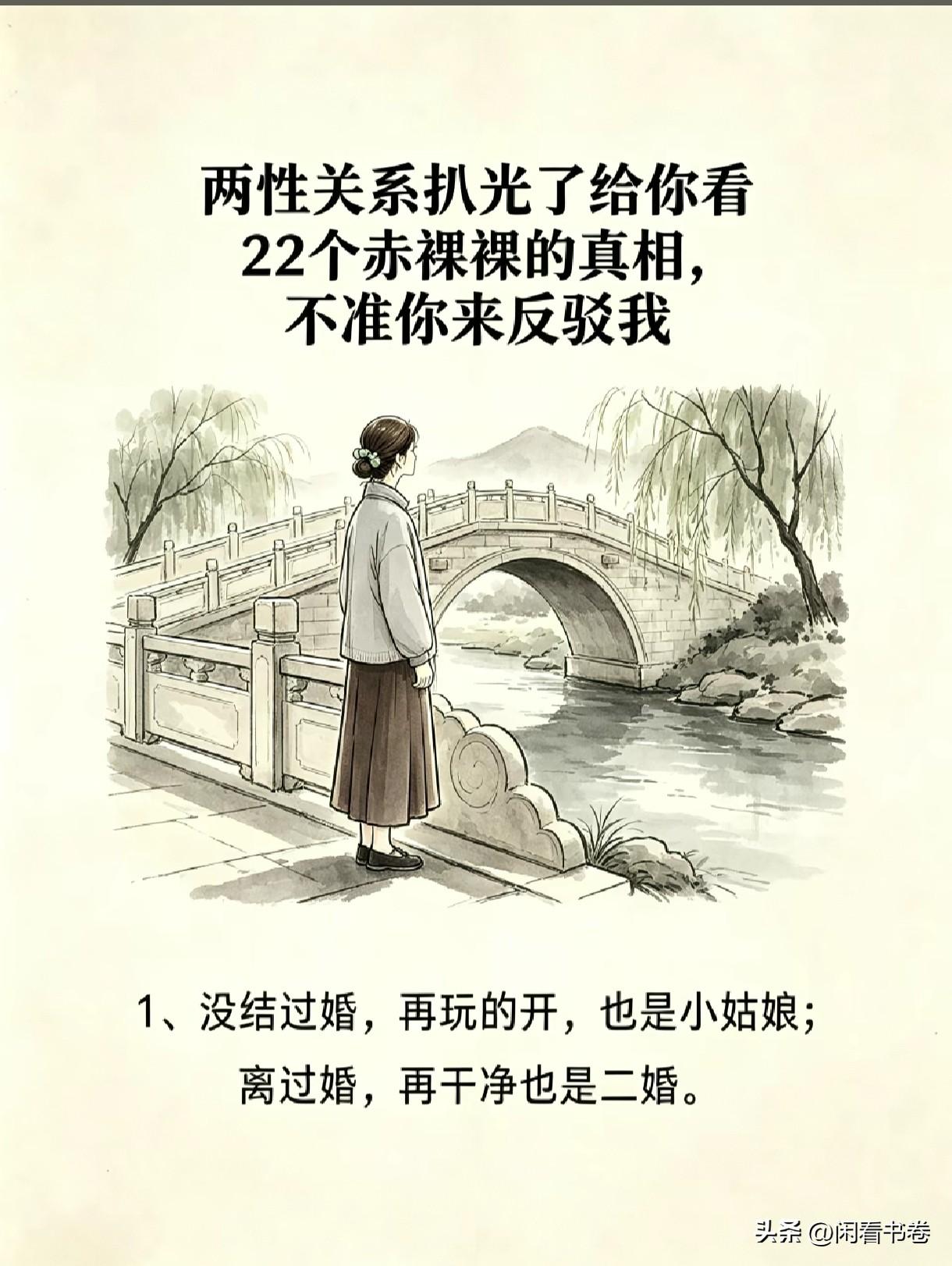 看透人情与两性关系，22条扎心现实真相
 
人到一定年纪，总要读懂一些现实真相。