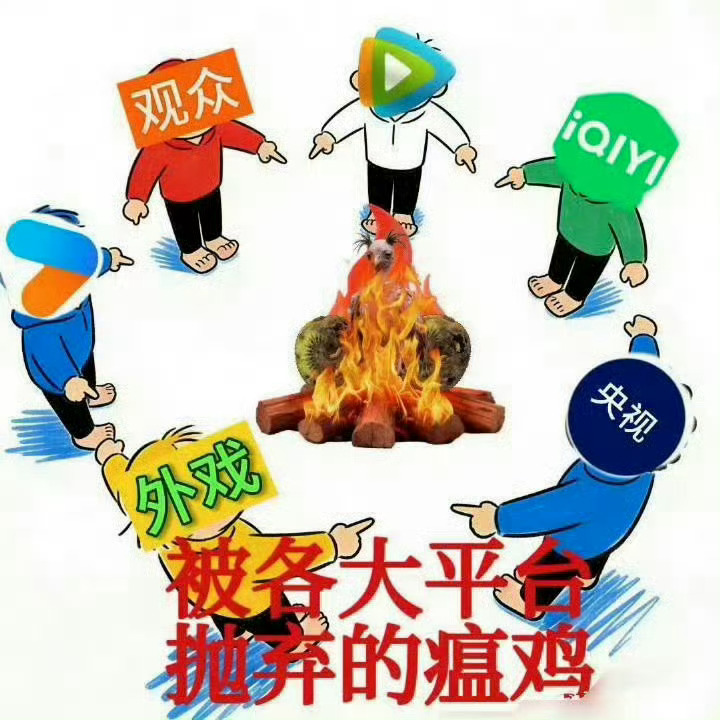 曝同一个艺人四部剧都没过会一年三扑，平台不想赔💰，当然过不了会 