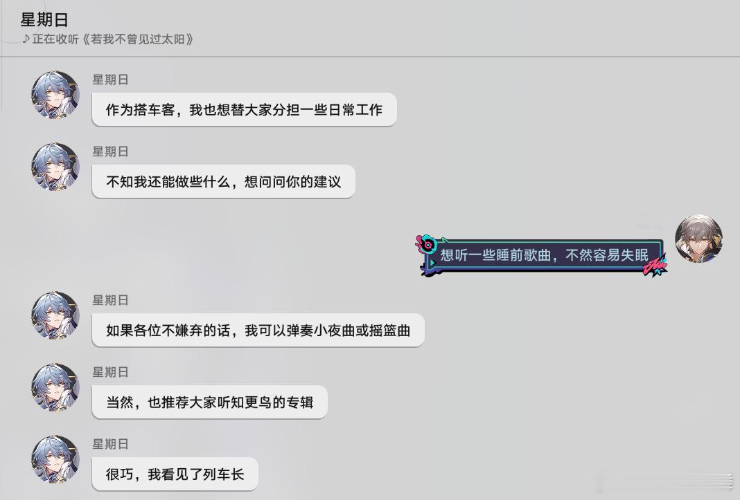 好好好，星期日你果然是最大的知更鸟厨[666]正在收听《若我不曾见过太阳》加上“