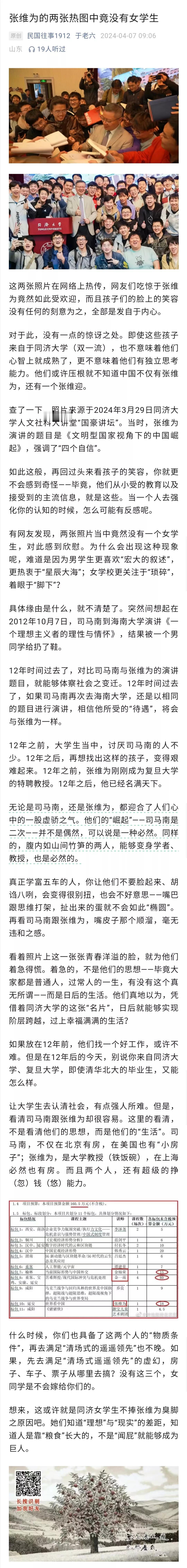 这场演讲的现场图片，引发网友的广泛关注。有细心网友发现合影的大学生中，居然没有女
