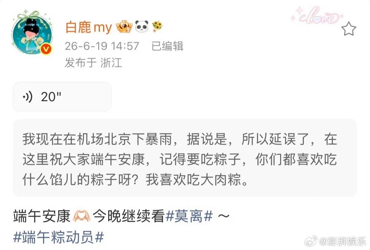 白鹿爱吃大肉粽刷到这个热搜愣了一下，点进去才发现是白鹿今天机场发语音说自己爱吃大