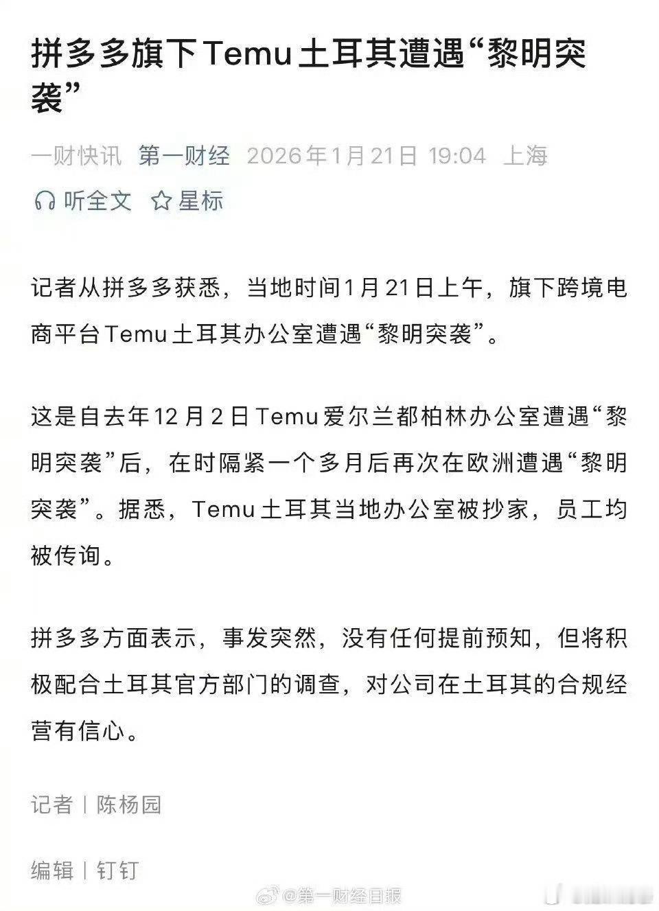 拼多多旗下Temu土耳其遭遇黎明突袭 当地时间1月21日上午，拼多多旗下跨境电商