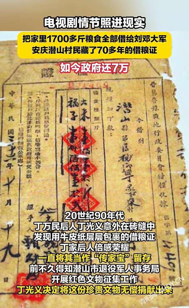潜山珍藏七十余年借粮证，见证军民鱼水情
 
安庆潜山村民丁家保存着一张珍藏70多