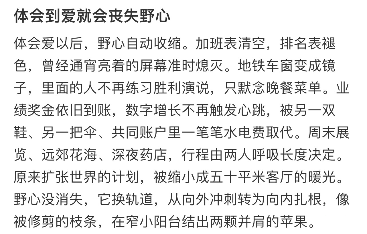 体会到爱就会丧失野心[哆啦A梦害怕] ！！！ ​​​