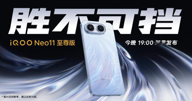 iQOO Neo11至尊版今晚发布

全新2K F2屏幕，天玑9500M处理器+