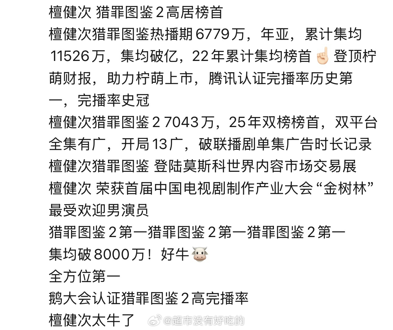 檀健次今年影视成绩汇总🎉又是实绩满满的一年 ​​​