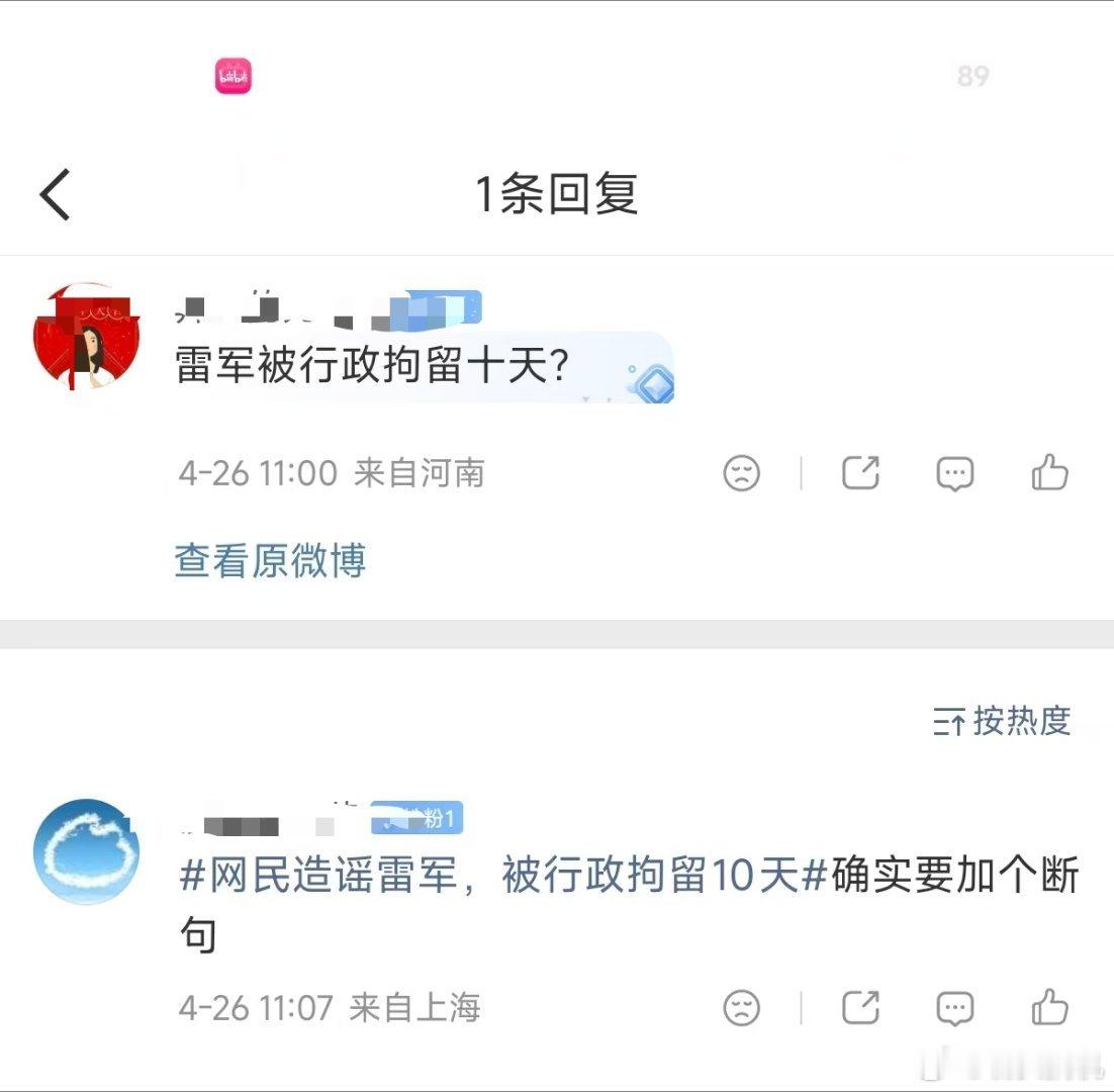 网民造谣雷军被行政拘留10天哈哈哈哈，这话题也不用加断句吧？网民造谣雷军 被行政