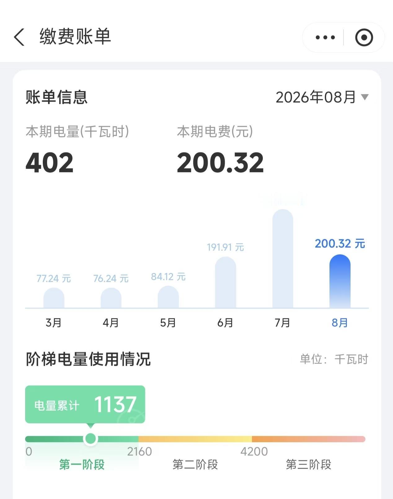西安的夏天终于落幕啦！
平时家里电费每月七八十‑九十块，平平无奇。
可六七八三个