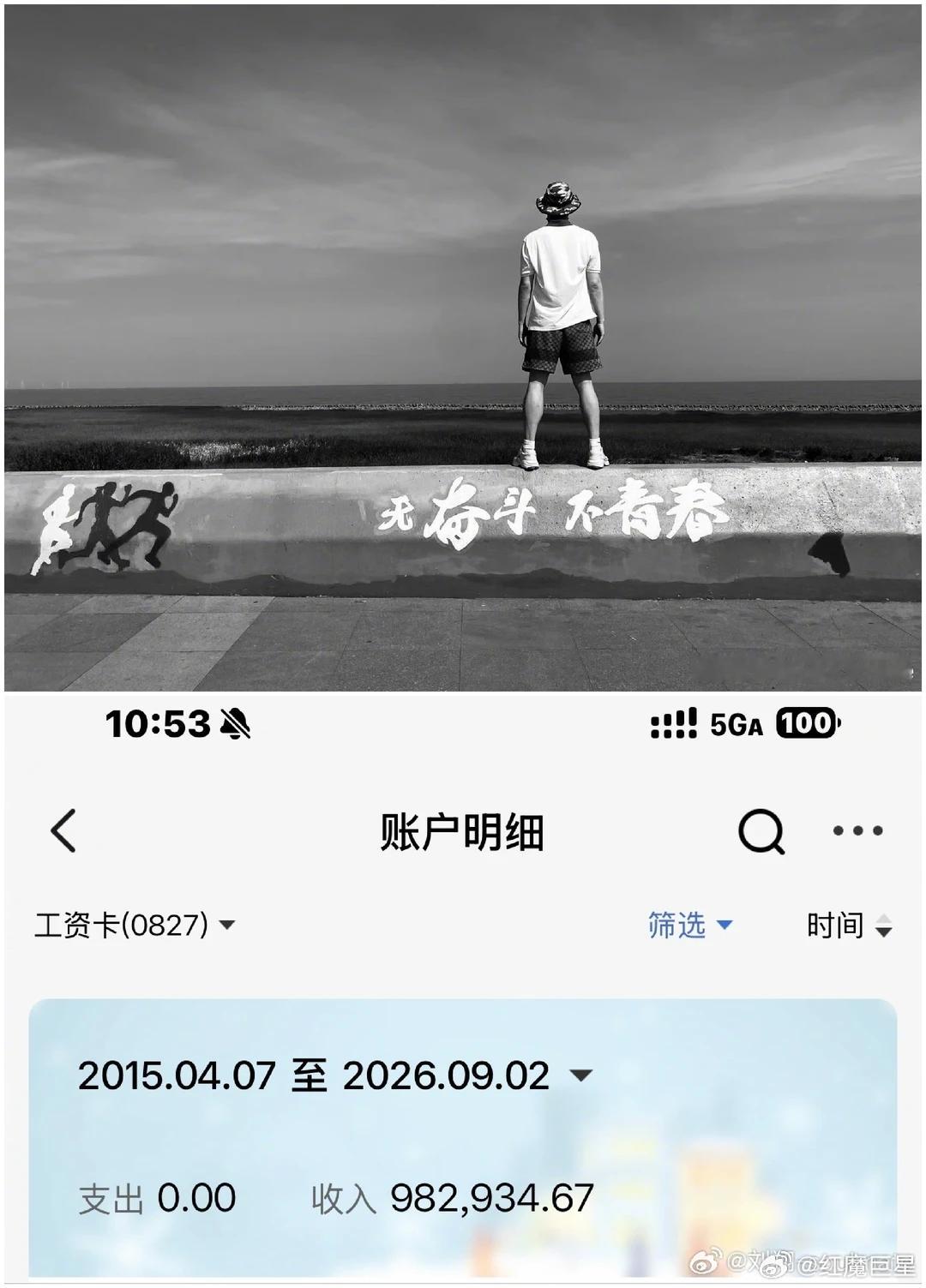 刘翔透露自己9月1日已经一次性买断，获得退役安置费49.4万，“今后与上海体育局