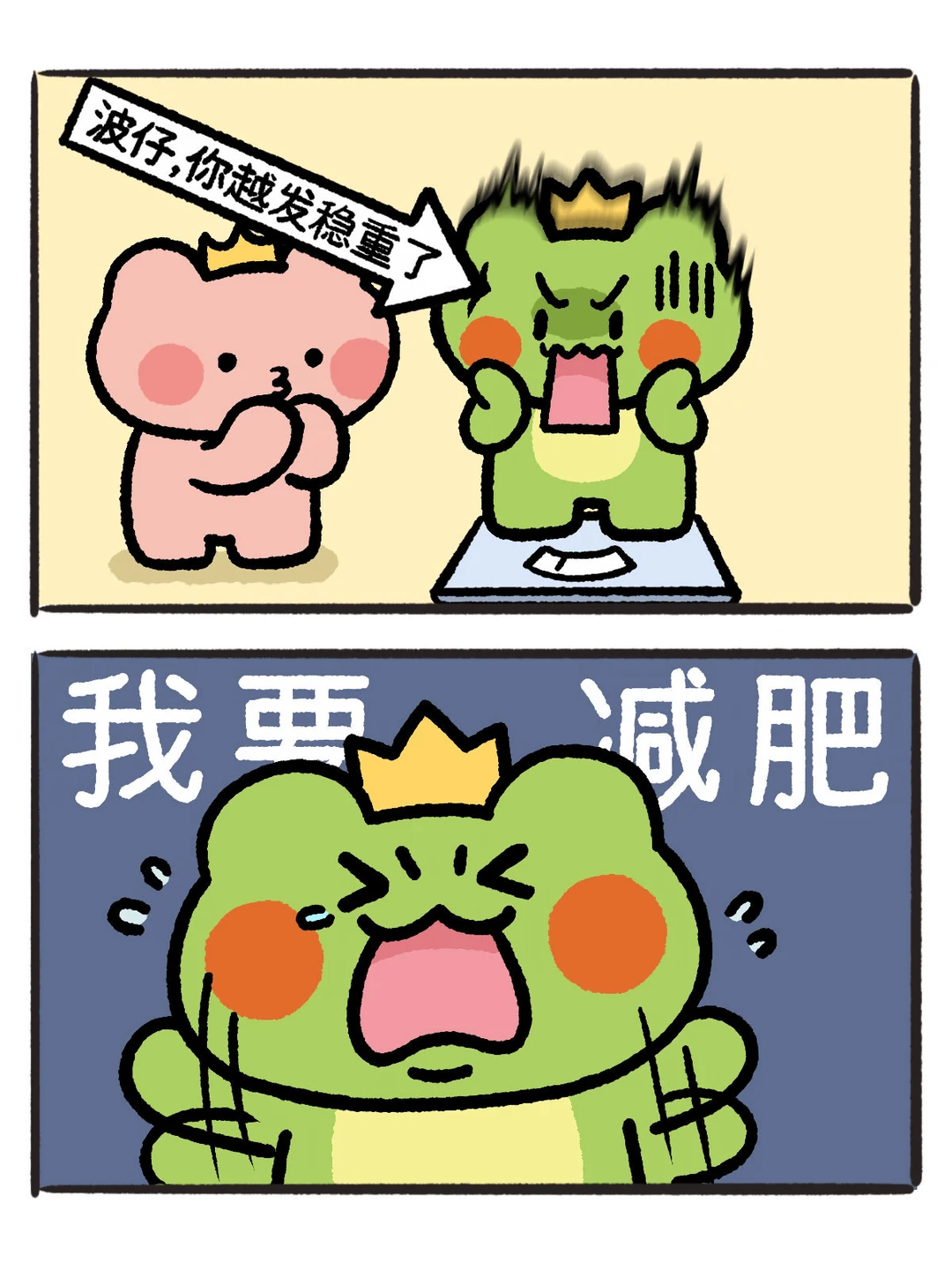 喜报💥波仔减肥成功🏅