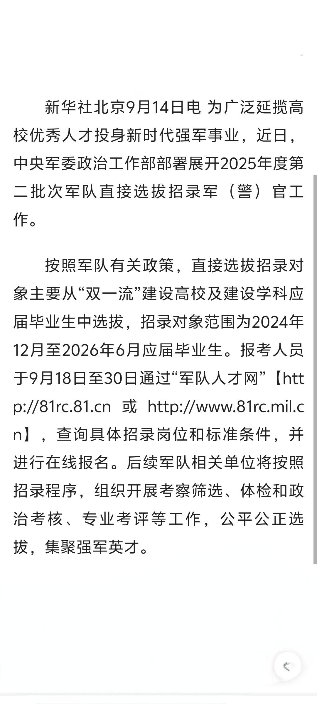 别说什么现在大学生没什么用。看看这个公告。真正那些顶尖的大学，考上以后真的是飞黄