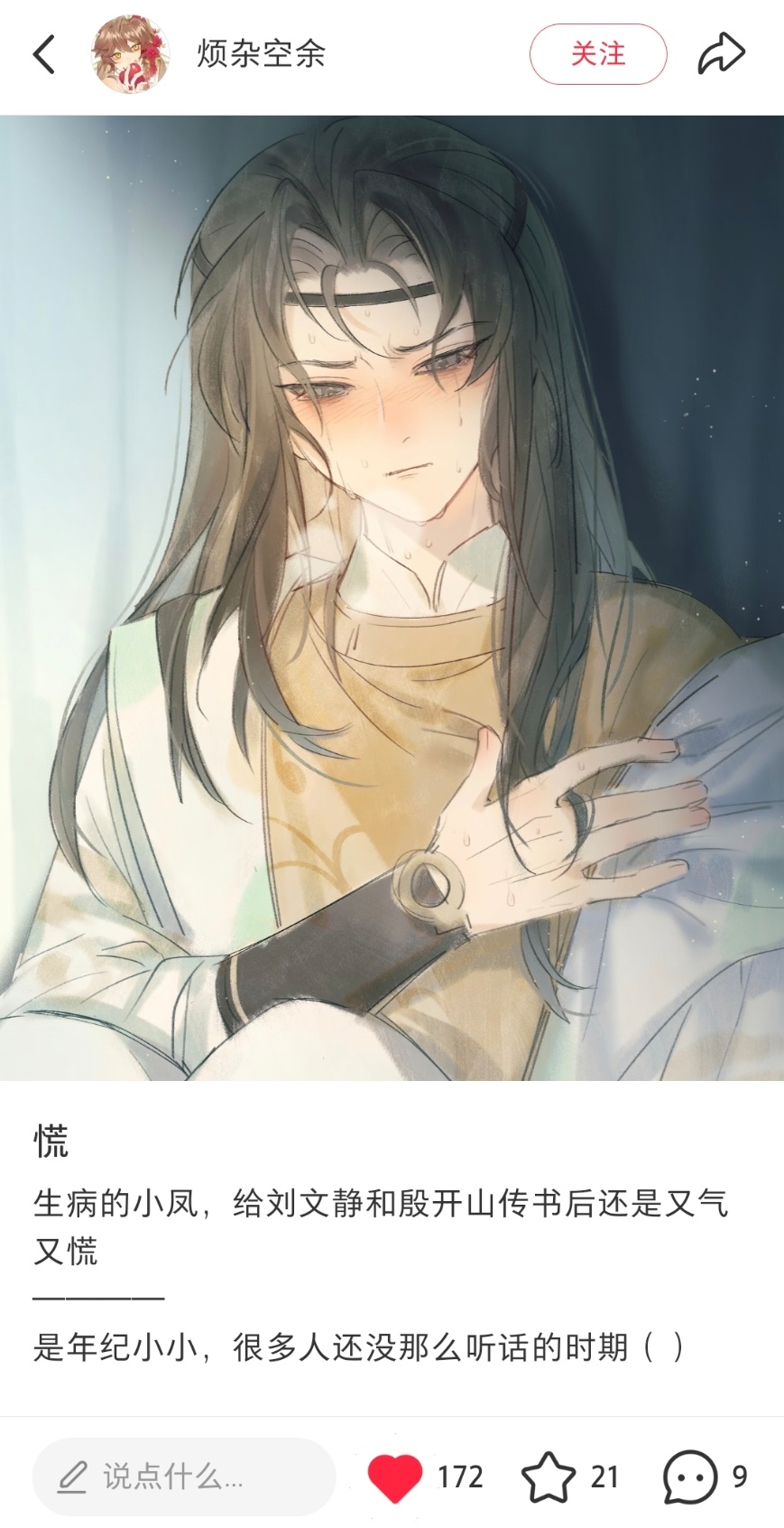 小凤是有自己的成长线的，十几岁时话语权没有那么大，而往后的日子里他一步步凭着自己