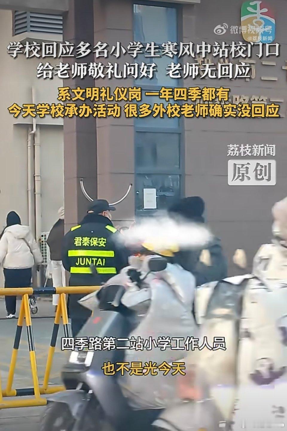 小学生寒风中站岗给老师敬礼无回应孩子做到了我们自己的文明礼仪。 但是老师没有。 