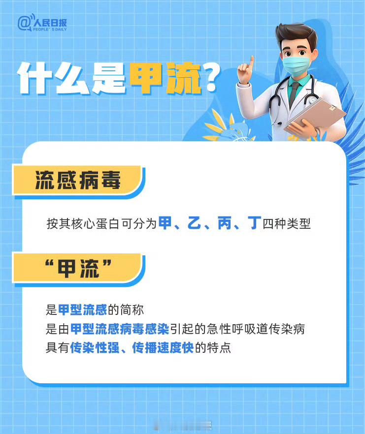 早上起床感觉喉咙有点不舒服，会不会也是甲流？甲流和普通感冒有什么区别？感染甲流后