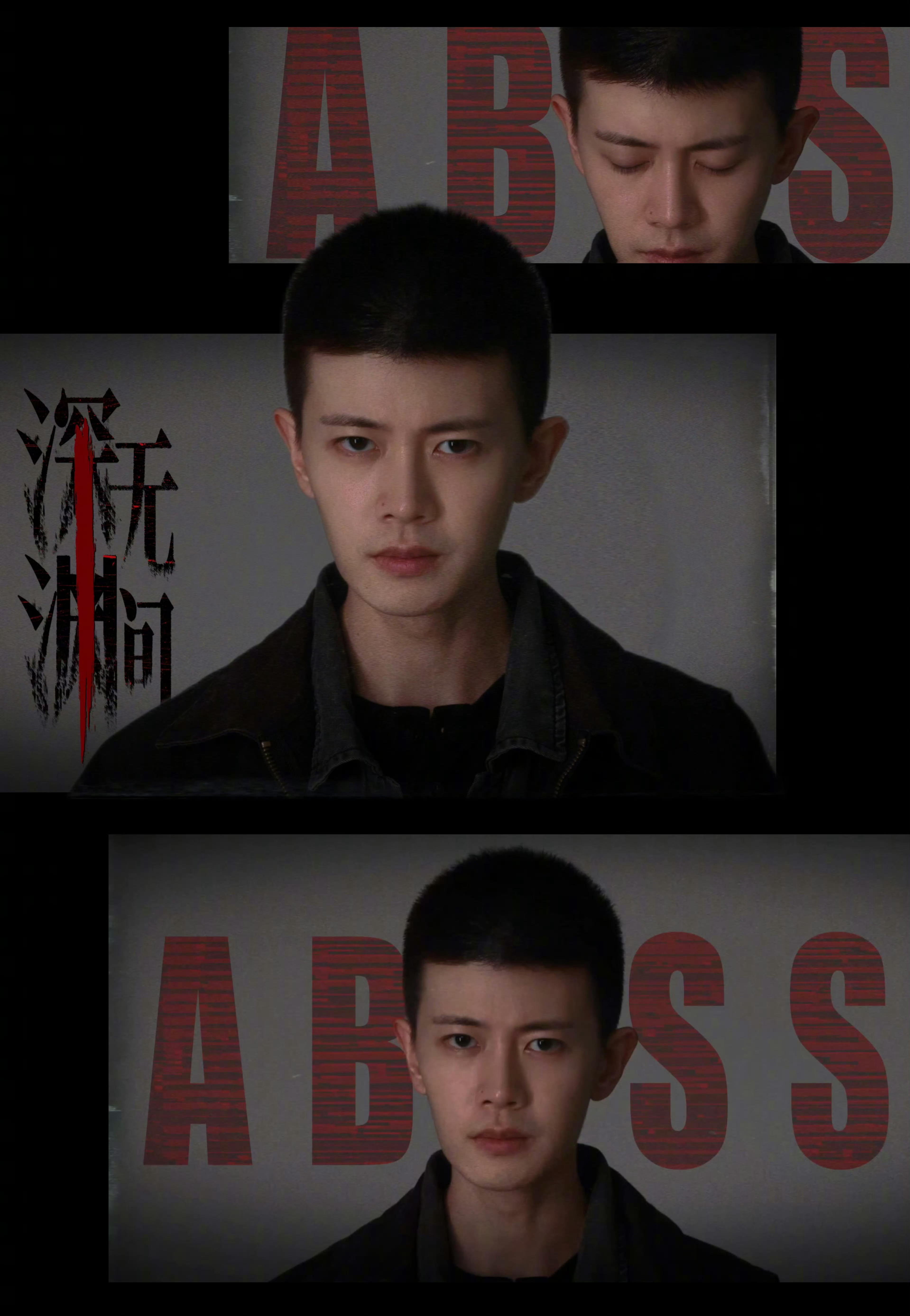 深渊无间播前招商 任嘉伦领衔主演的《深渊无间》开启播前招商了，期待李成！任嘉伦深