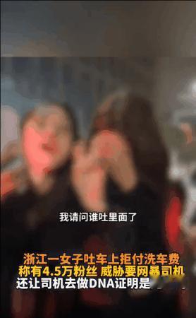 浙江杭州，3名女乘客同乘一辆网约车，然而其中一女子因饮酒过多，直接在车上吐了。司