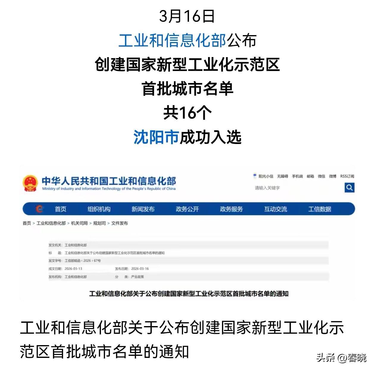 这16座城市将引领中国的未来，沈阳成东北希望。
就在本月，包括沈阳在内的16座城