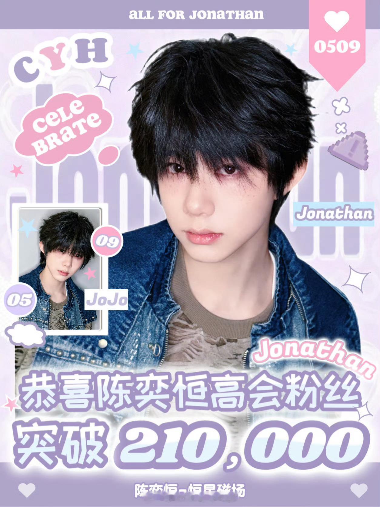 恭喜陈奕恒高会粉丝数破21w！哼毛牛逼 