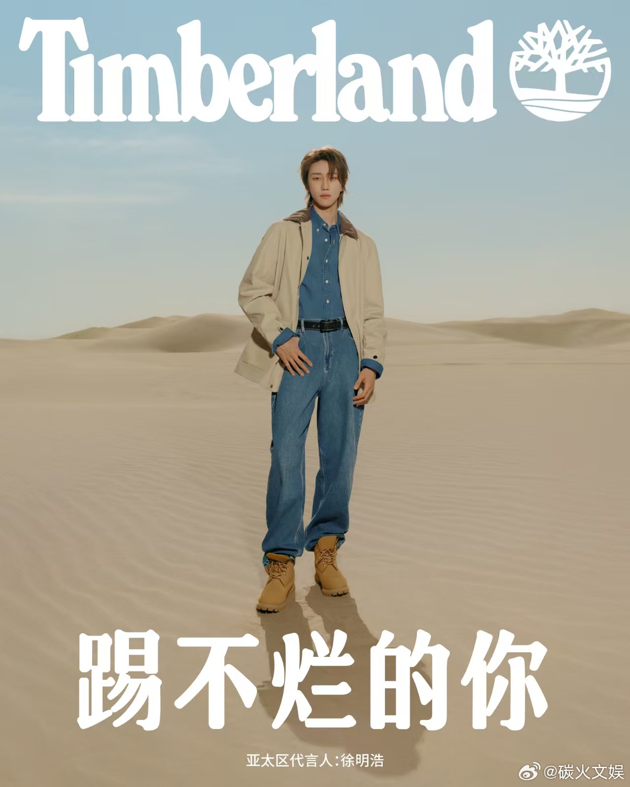 徐明浩演绎新世代的踢不烂故事徐明浩踢不烂的你徐明浩演绎新世代的踢不烂故事，不错，