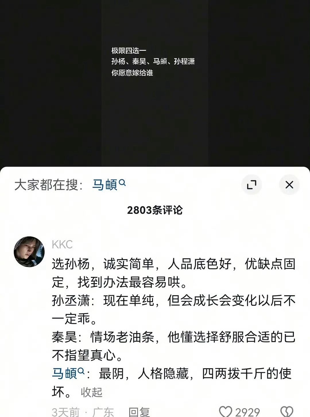 孙杨、秦昊、马頔、孙程潇你愿意和谁结婚？抖人“选孙杨” 