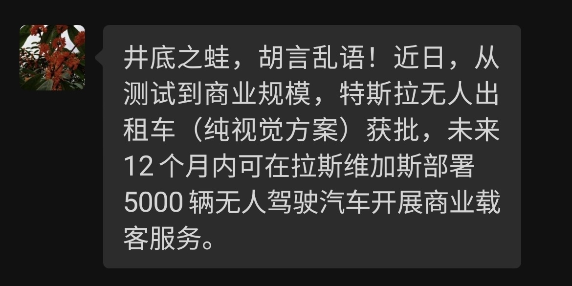 我一句也没提特斯拉不好，但是我坚定的认为纯视觉不如多模态感知融合，即使特斯拉无人