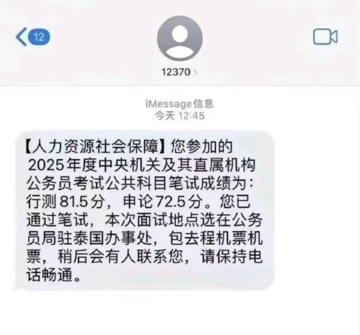 普天同庆！[大笑]恭喜我大侄子公务员考试上岸啦！喜大普奔，开开心心过个好年！🇨