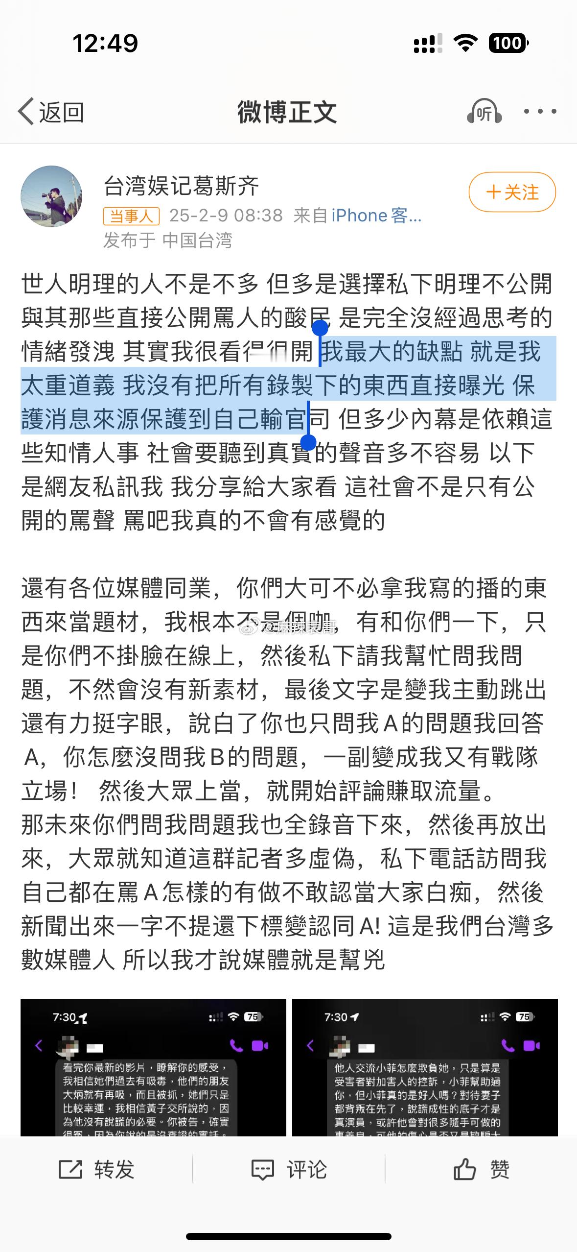 葛斯齐回应被大小S起诉败诉，说不是没有大小S的证据，而是因为自己重道义，为了不曝