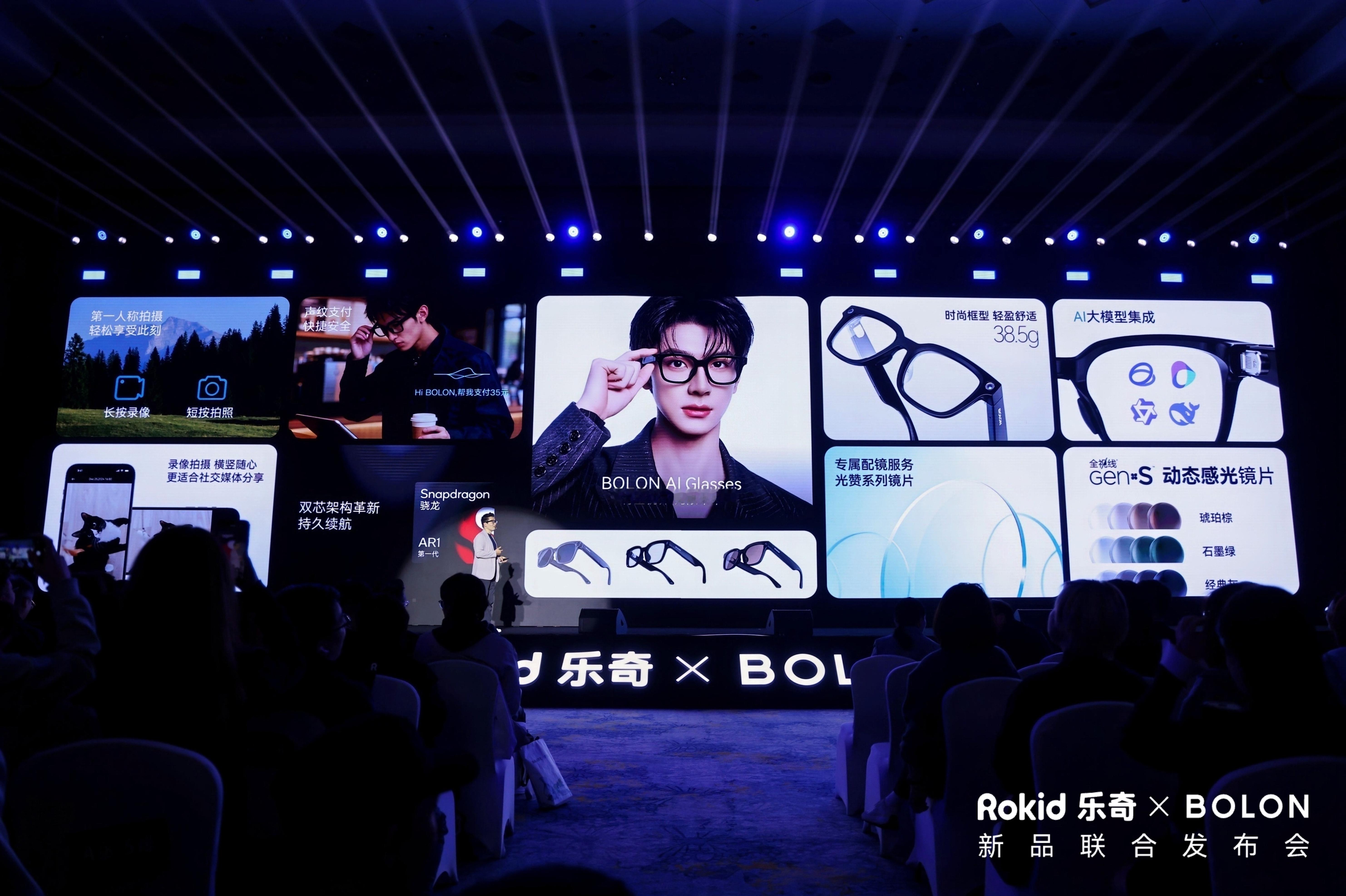 今晚，Rokid 与 BOLON 眼镜在杭州联合举办的“戴上新时尚”发布会圆满落