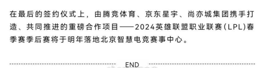 2024LPL春季赛季后赛将落地北京智慧电竞赛事中心？

虽说这个2024年的L