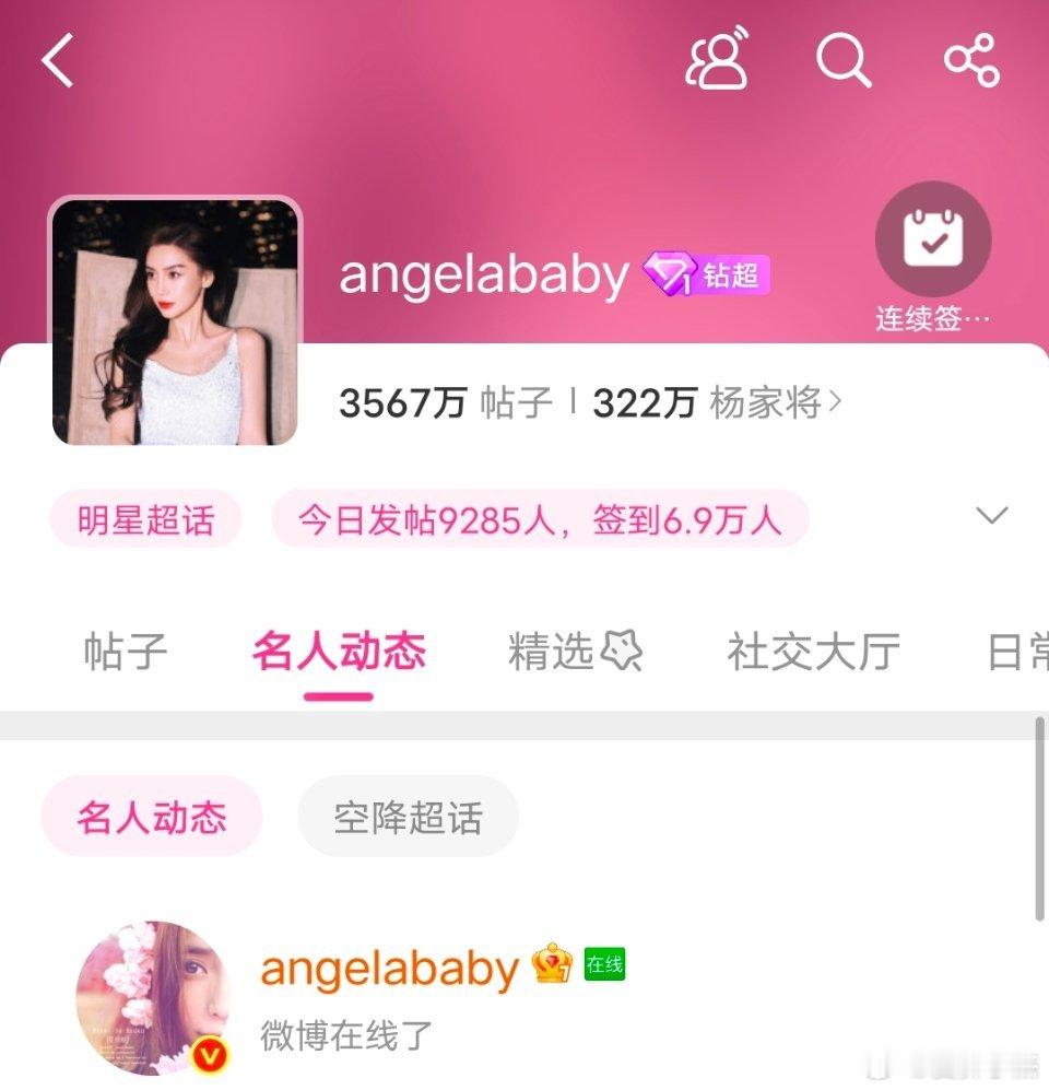 在线捕捉Angelababy ​​​