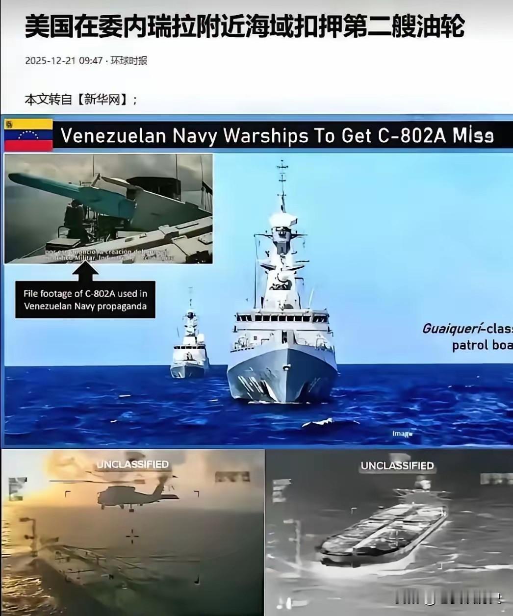 美军扣中企商船耍流氓！
​东方大国的强硬反击！美方认为“世纪号油轮事件”是为了在